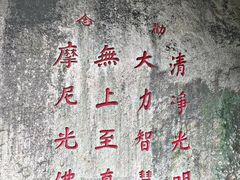 -草庵摩尼教遗址公园