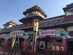 -芜湖方特东方神画