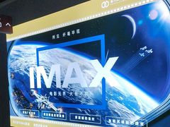 -星河寰宇IMAX影城(星河WORLD·COCO Park店)