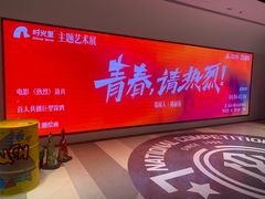 -万达影城(CBD万达广场IMAX店)