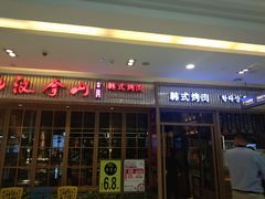 门面-汉拿山(包河万达店)