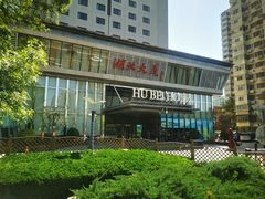 -湖北味道(湖北大厦店)