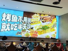 -半天妖烤鱼(西铁营万达店)