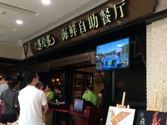 -星伦多自助料理(江阴万达店)