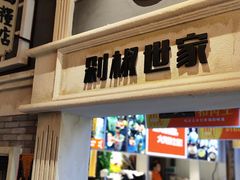 -阿瓦山寨·湘菜现炒·剁椒鱼头王(咸阳总店)