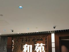 -和苑酒家·一线江景(星寰店)