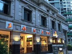 门面-王妈热卤·川味馆(海昌店)