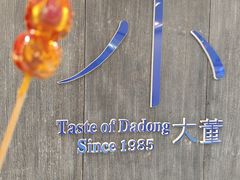 -小大董·烤鸭(王府井apm店)