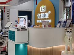 -亿视康青少儿眼镜(五官科店)