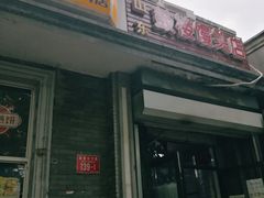 门面-天泽祥·鼓楼馒头(鼓楼店)
