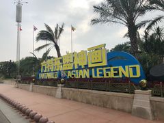 -南宁方特东盟神画