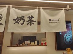 -李山山茶事(景枫店)