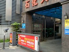 -石化大院-停车场