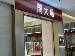 -福田卓悦INTOWN购物中心