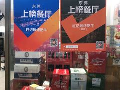 -旺记碳烤肥牛(总店)