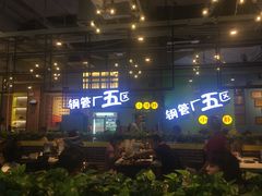 -钢管厂五区小郡肝串串香(南山店)