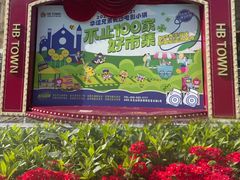 -华谊兄弟（长沙）电影小镇