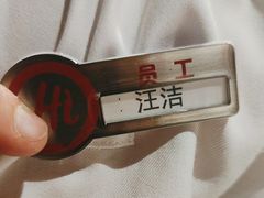 -海底捞火锅(长宁路龙之梦店)