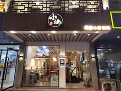 门面-红小满休闲餐厅(十全街店)