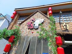 -打酱油·非遗淮扬菜(瘦西湖梅岭店)