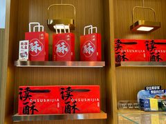 -读酥世家(宛平南路店)