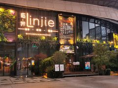 门面-临界音乐酒馆·小龙虾·江湖菜(华熙LIVE·鱼洞店)