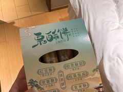 -栗酥饼(南长街店)