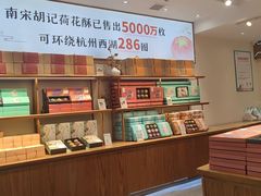 -南宋胡记(杭州体育场路店)