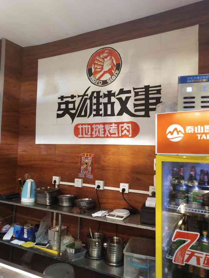 英雄故事地摊烤肉(定福庄店)-"被朋友安利好久,一起去过方庄店,味道很