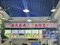-熊氏牛羊杂粉(龙眼井总店)