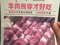 -丰茂烤串