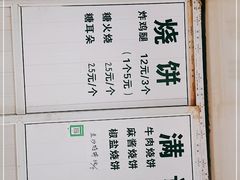 -满记烧饼(牛街东里小区一区店)