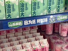 -心乐生活新鲜屋(星海广场店)