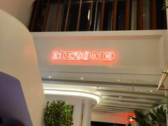 -Mezomd曼索蒂西班牙餐厅(广粤店)