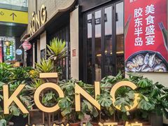 -KŌNG胶东小馆(华熙店)