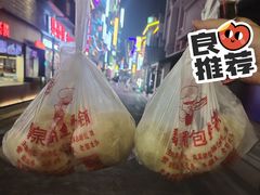 肉包子-清泉阁包子铺(中山路店)