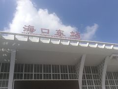 -海口东站