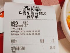 -西贝(华发商都店)