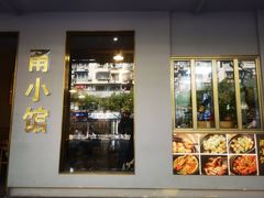 -甬小馆·焗海鲜温州菜(五马街店)