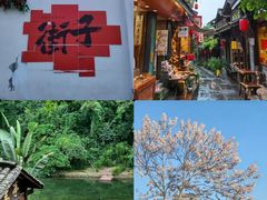 -崇州市街子古镇