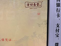 -方回春堂(拱宸桥店)