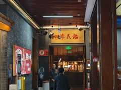 -四季民福烤鸭店(前门大栅栏店)