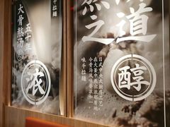 -味千拉面(又一城店)