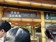 -烘焙小餐车