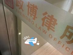 -上海政博律师事务所