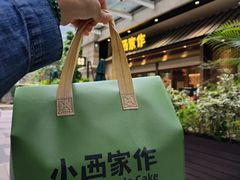 -小西家作•精致蛋糕(富力爱丁堡店)