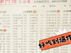 菜单-小门坎三合鱼(总店)