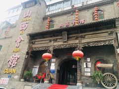 -山西会馆·晋菜·晋商宴·牌匾博物馆(胜利东街店)