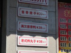 -满汉楼(安发桥店)