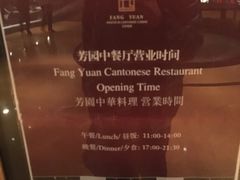 -无锡城中皇冠假日酒店·芳园中餐厅